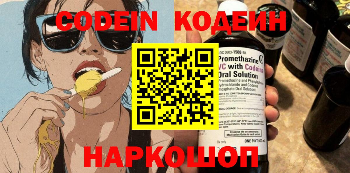 Кодеиновый сироп Lean напиток Lean (лин) Югорск
