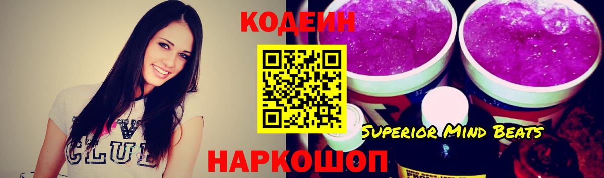 купить закладку  Вход с VPN  Югорск  Кодеиновый сироп Lean Purple Drank 