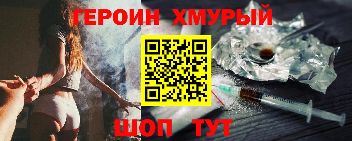 Героин VHQ  Вход с VPN  Югорск 