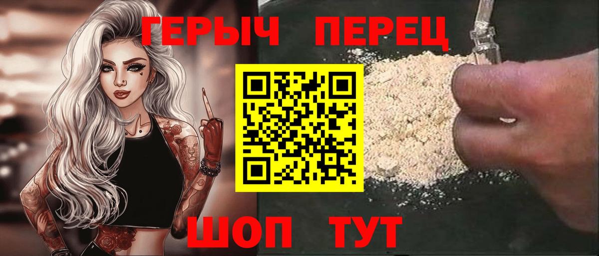 ГЕРОИН хмурый Югорск