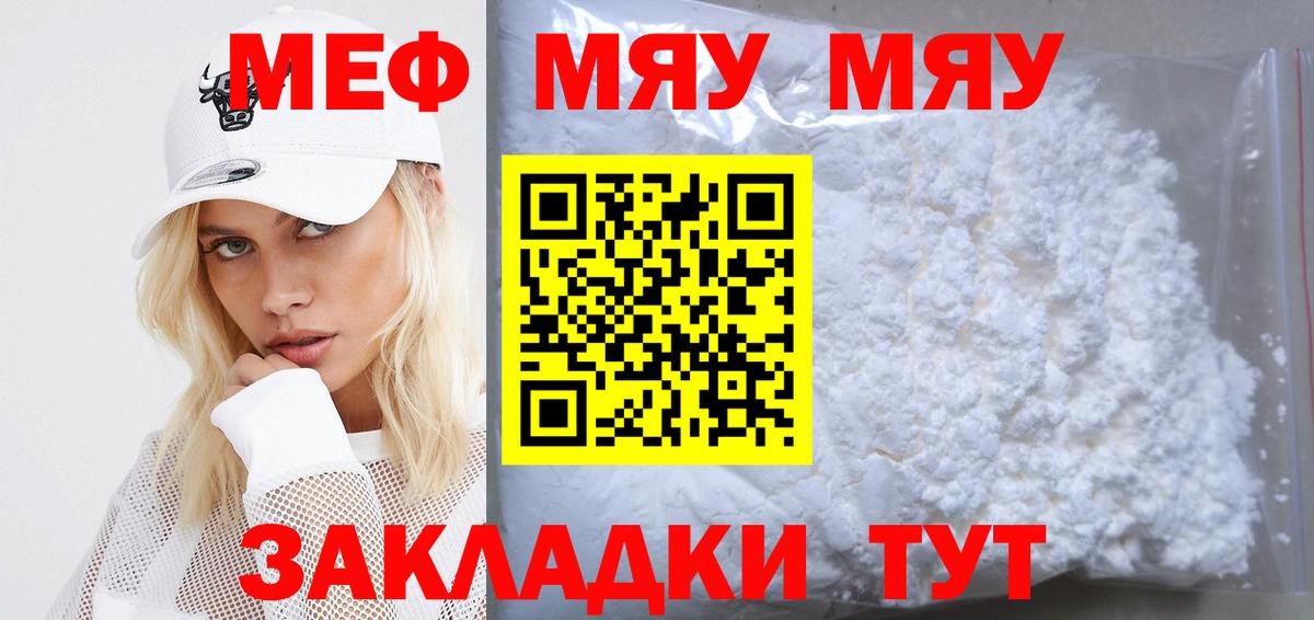 Югорск  МЯУ-МЯУ  МЯУ-МЯУ  МЕФ mephedrone  Мефедрон VHQ  Вход с VPN 